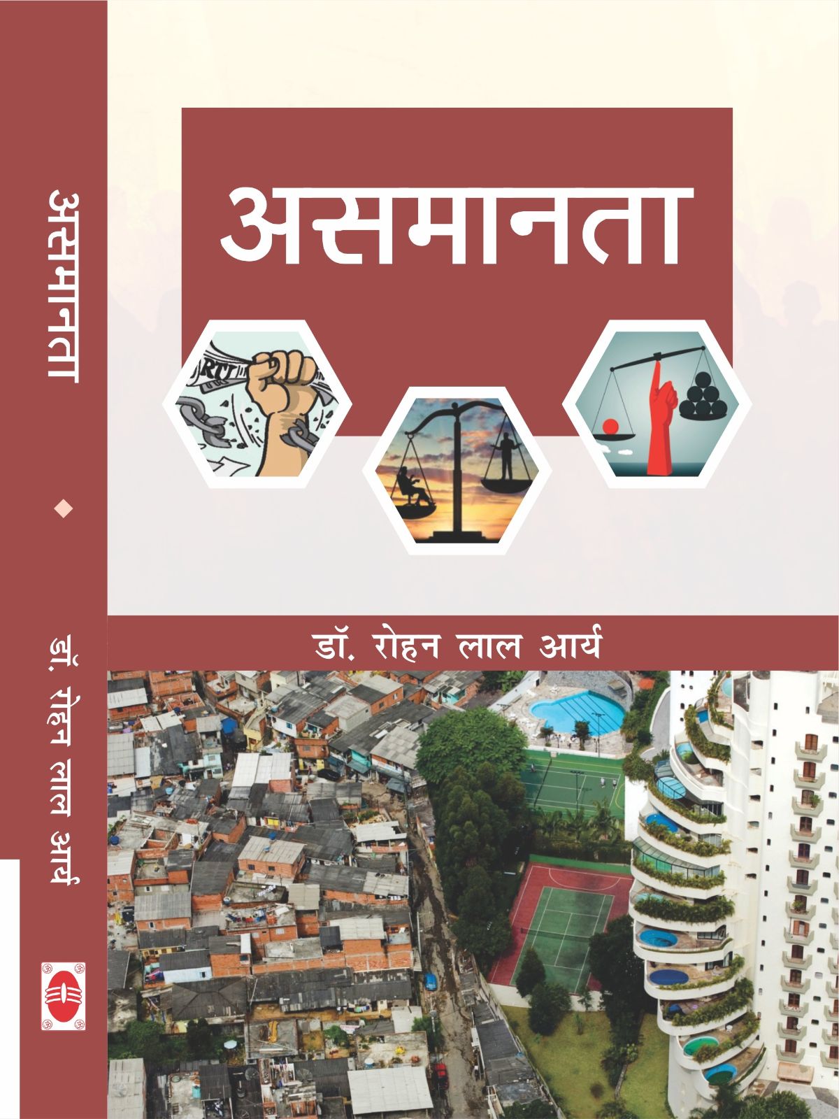 असमानता